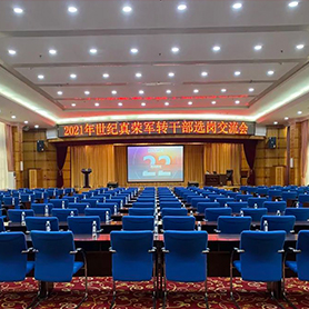 2021年世紀真榮軍轉(zhuǎn)干部選崗交流會成功舉辦